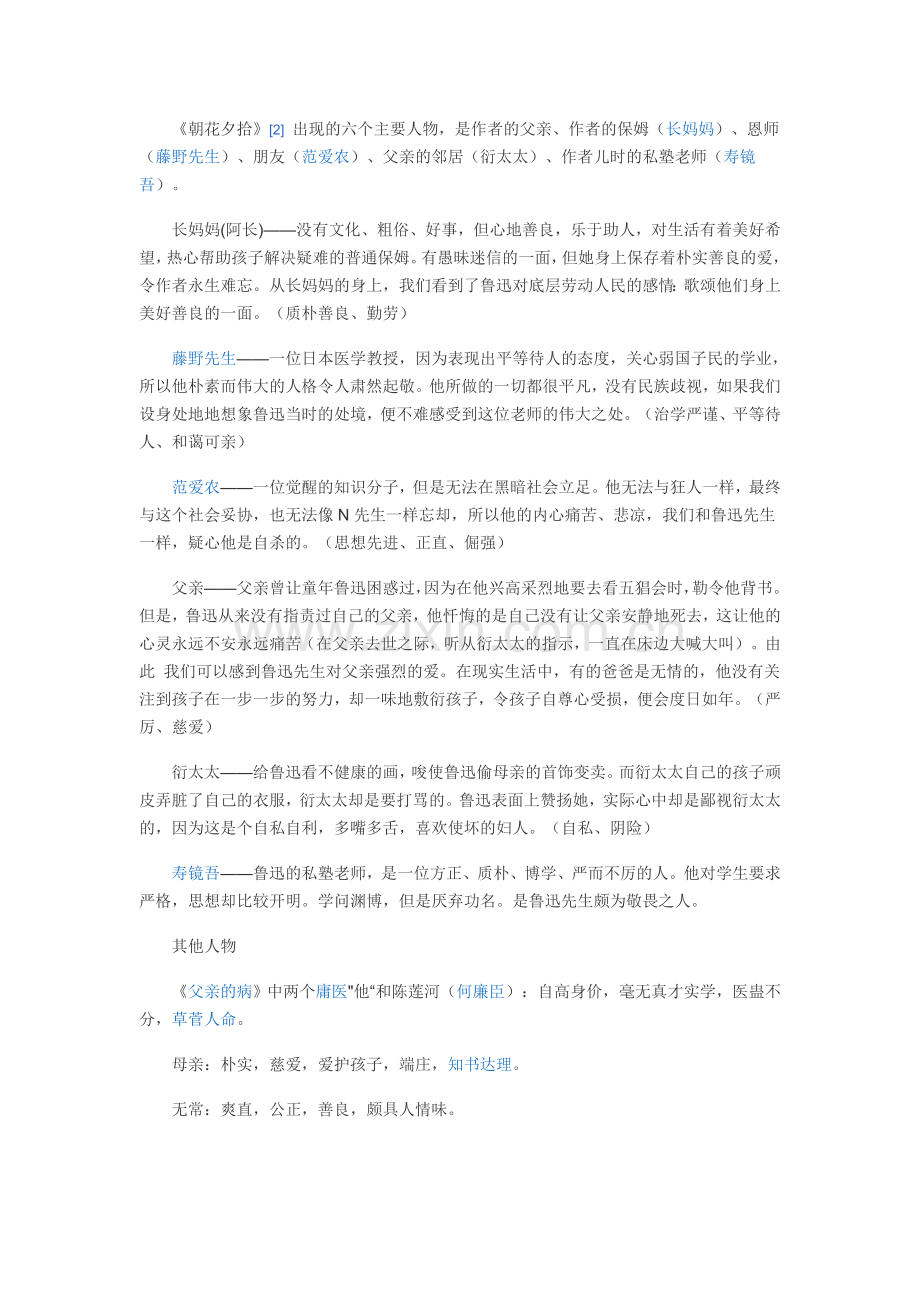 朝花夕拾人物形象.doc_第1页