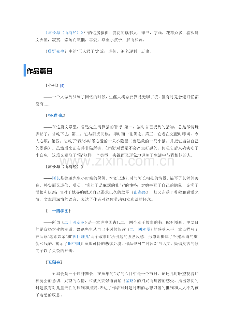 朝花夕拾人物形象.doc_第2页