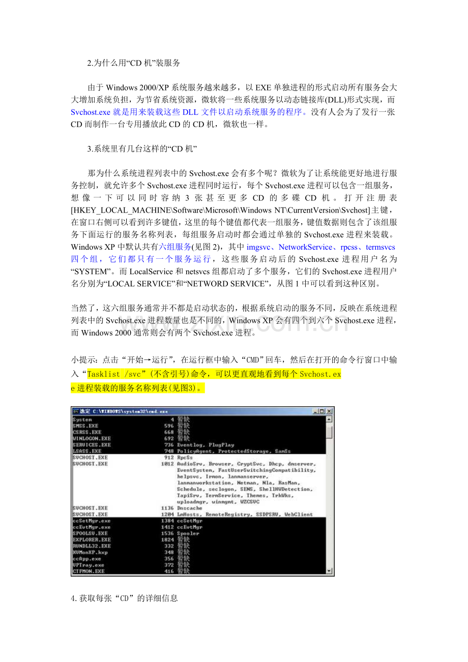 进程如何识别亦真亦假的Svchost.doc_第2页