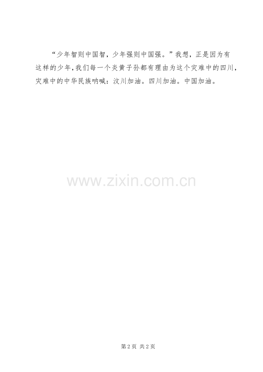 致汶川英雄的演讲稿范文.docx_第2页