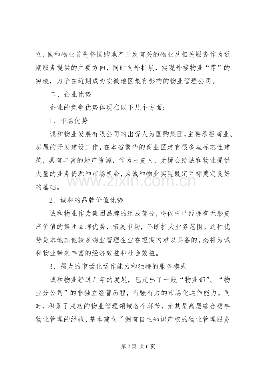 关于针对3年企业规划的方案.docx_第2页