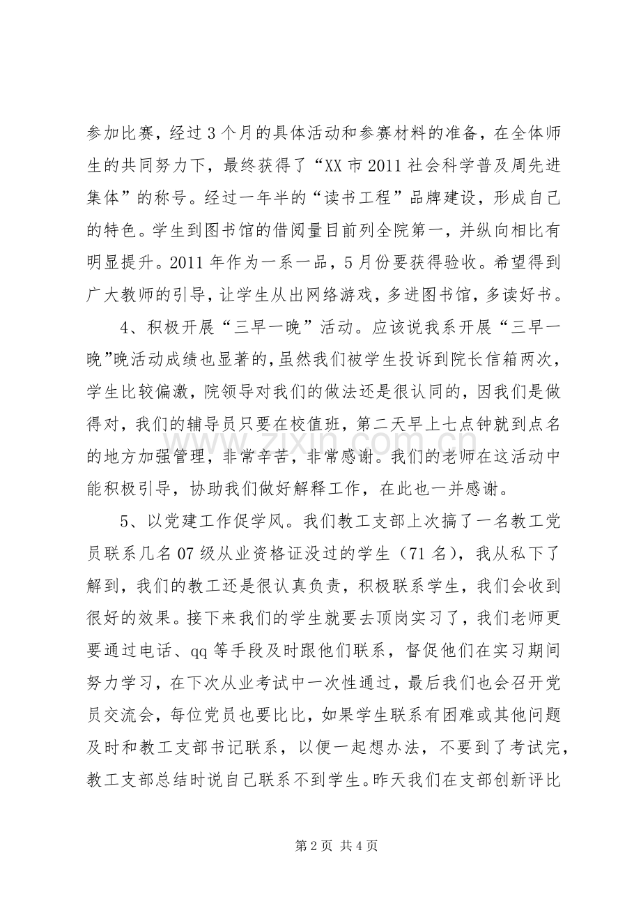 在教风学风工作会议上讲话发言稿.docx_第2页