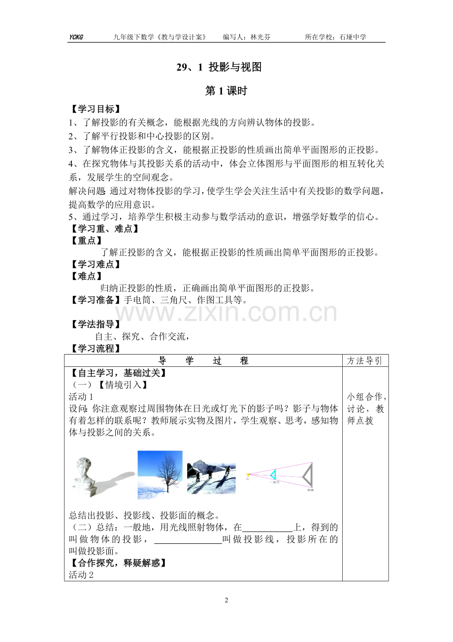 第29章投影与视图《教与学设计方案》.doc_第2页