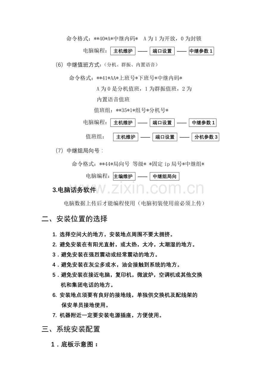 TL9000Z电话交换机.docx_第2页