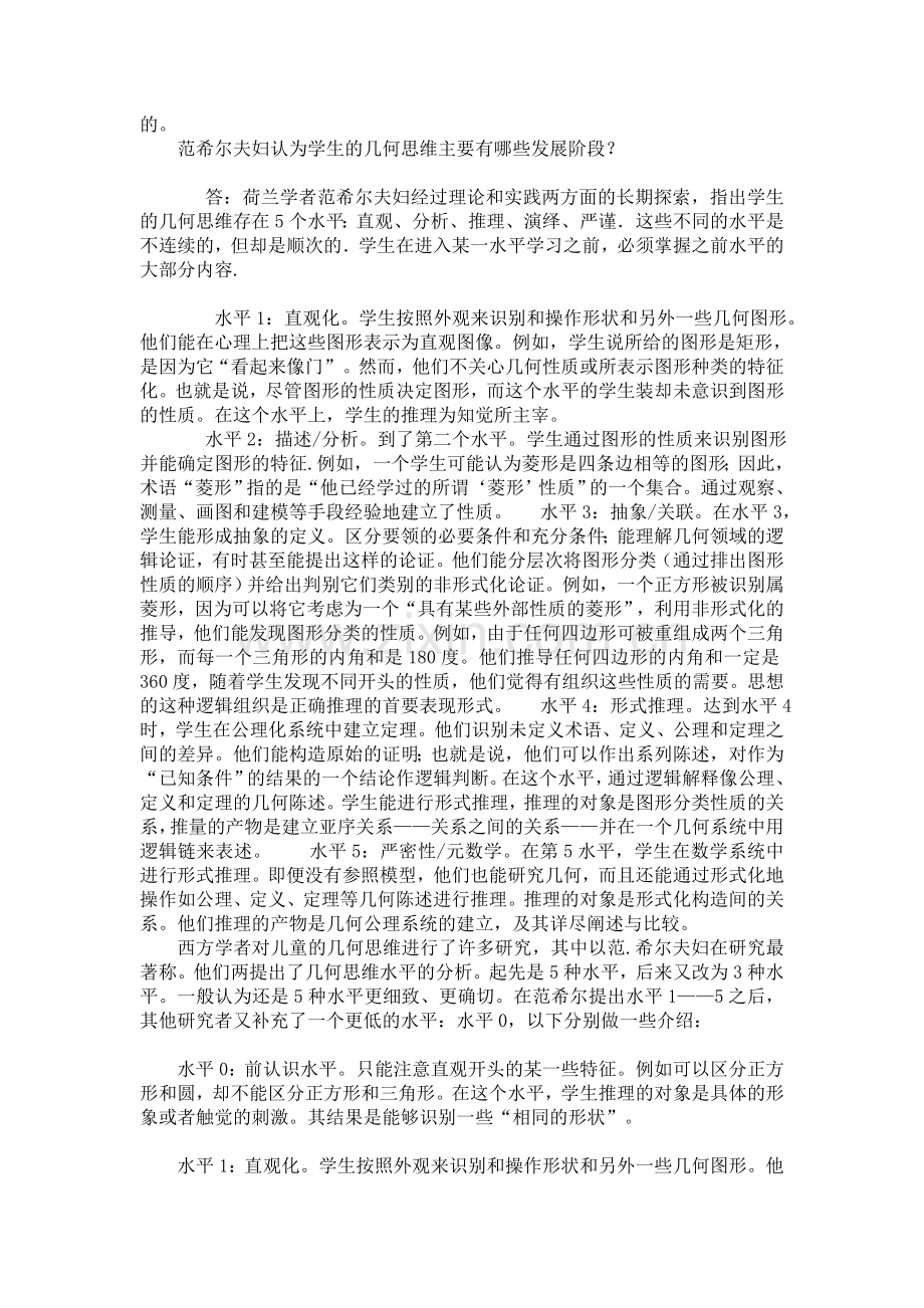 范希尔理论依据.doc_第2页
