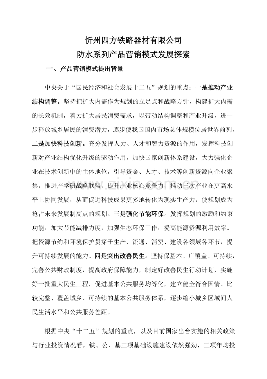 直营店浅析营销模式的探索(2011.7.25).doc_第1页