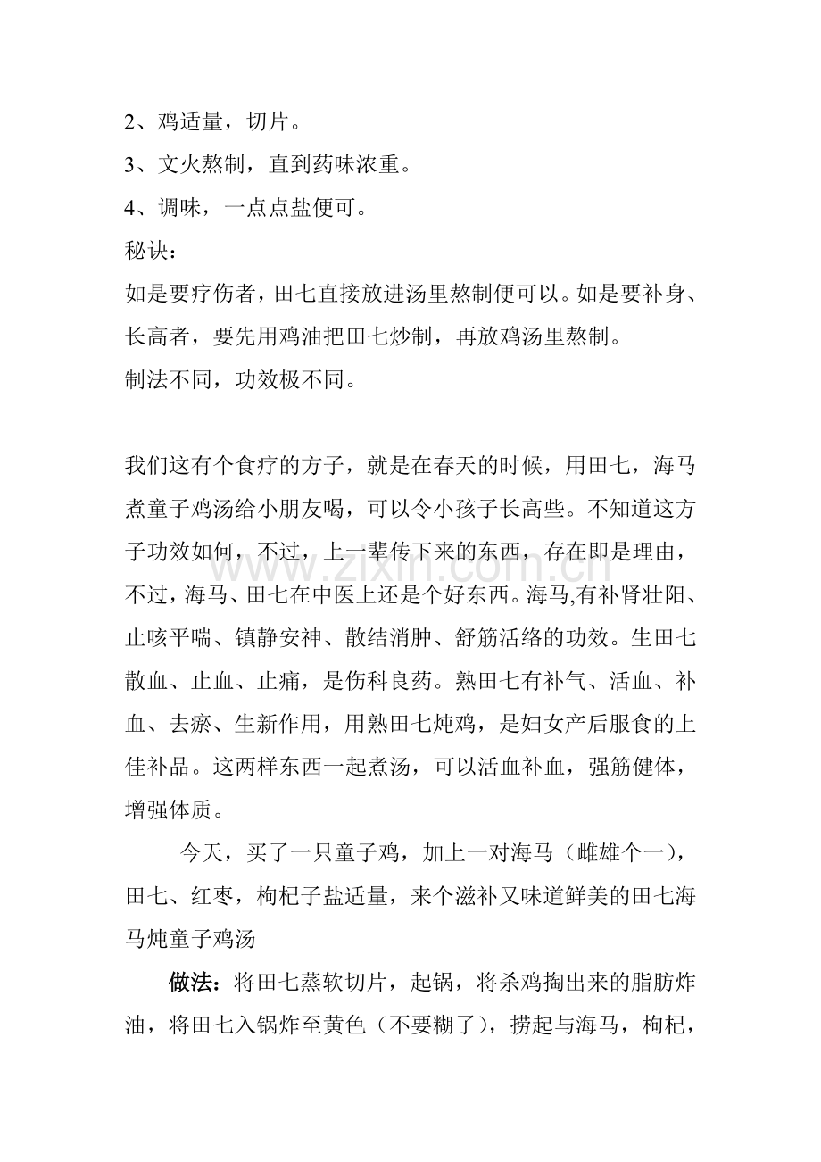田七海马增高汤.doc_第2页