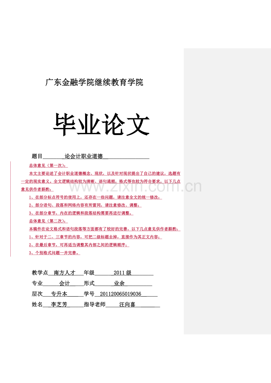 学生李芝芳初次修改(2).doc_第1页