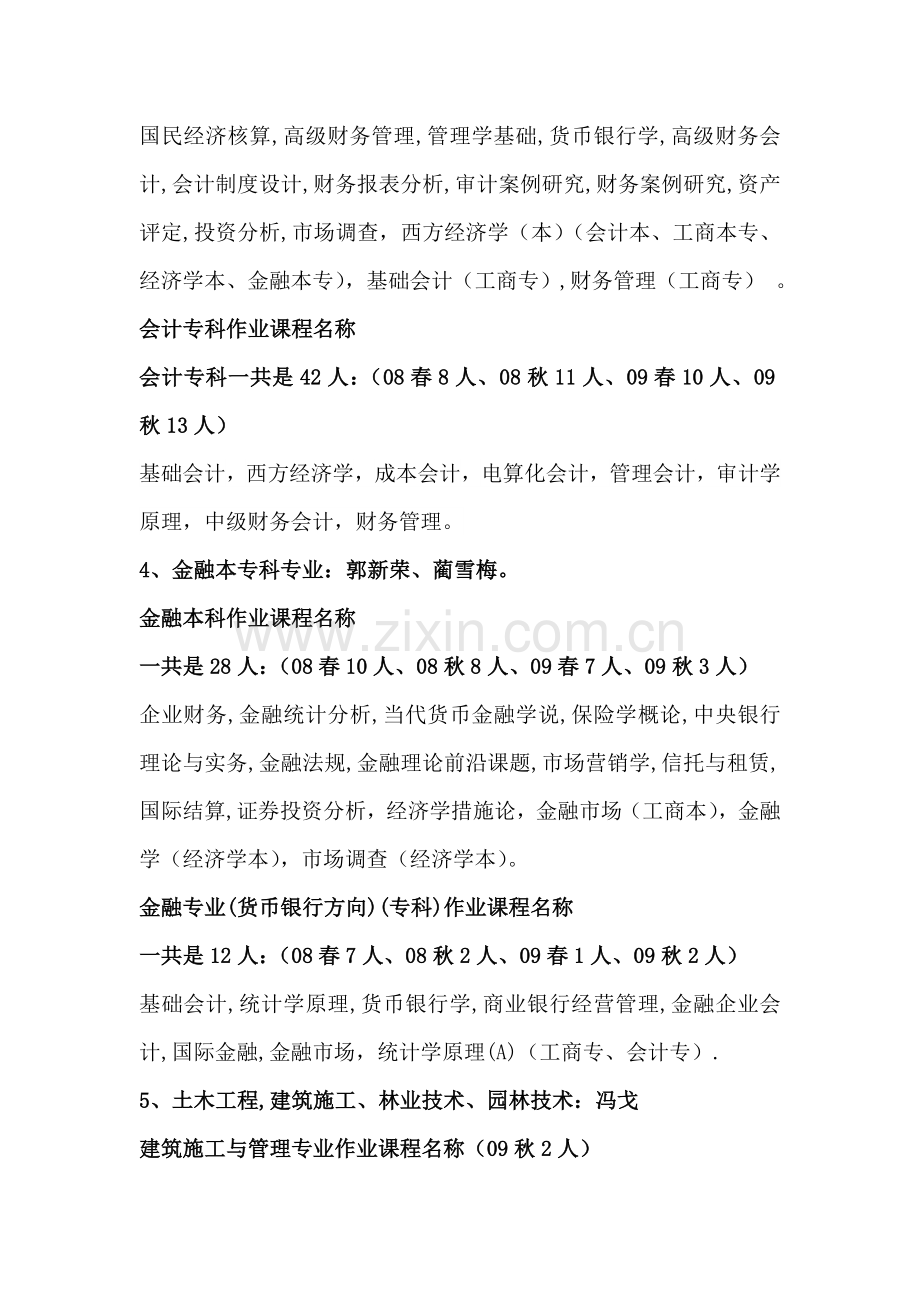 2024年塔城电大秋季作业批改教师安排和批改作业的要求.doc_第2页