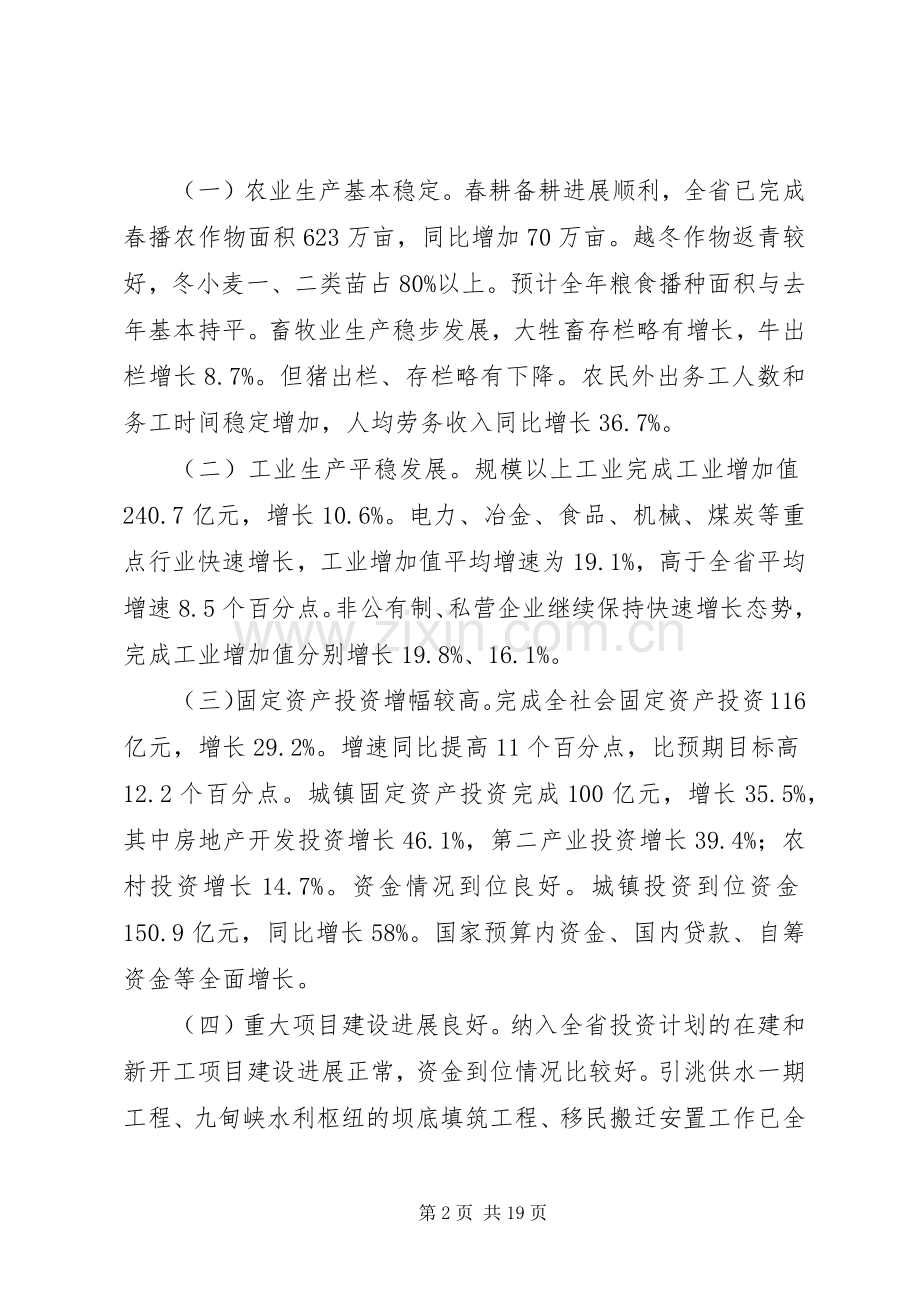 经济形势分析电视电话会议上的讲话发言.docx_第2页