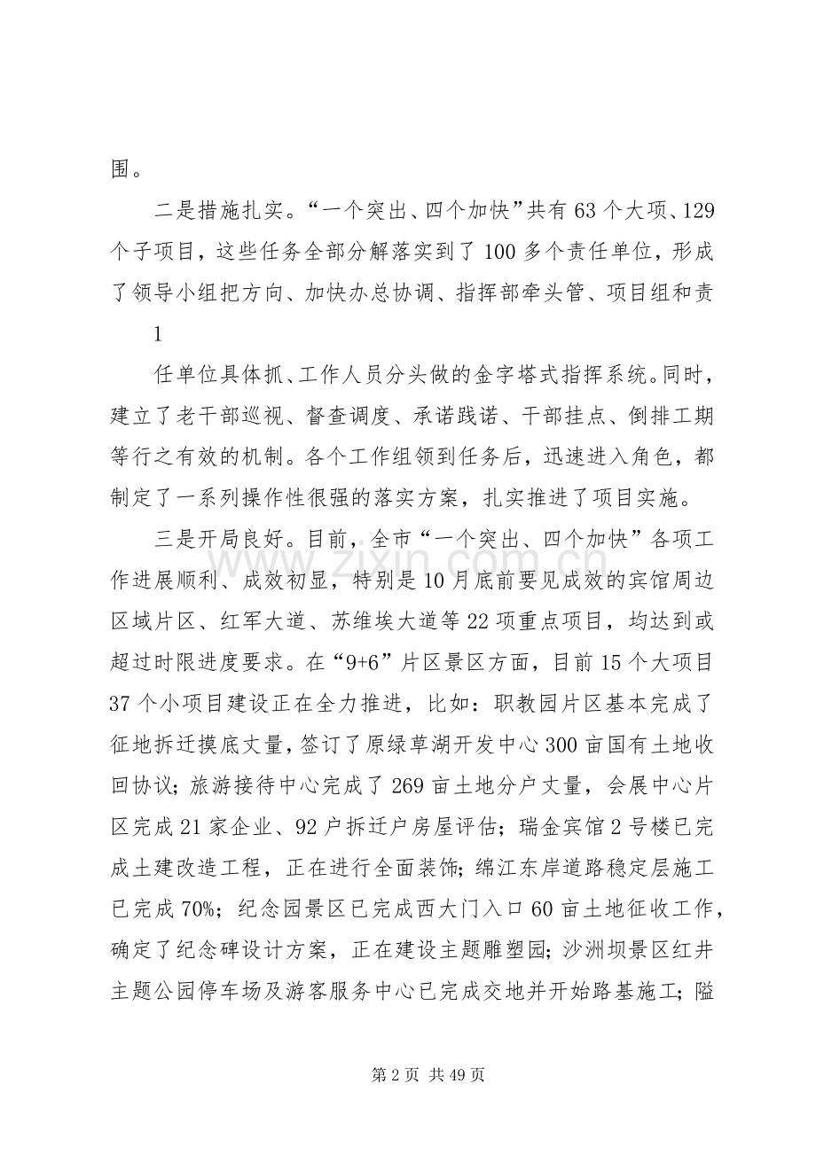赖市长在市委常委扩大会上的讲话发言.(20XX年.8.31记录整理).docx_第2页