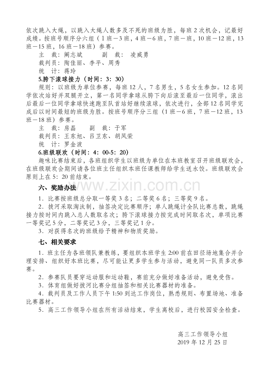 红星中学2020届高三年级部迎新活动方案.doc_第2页