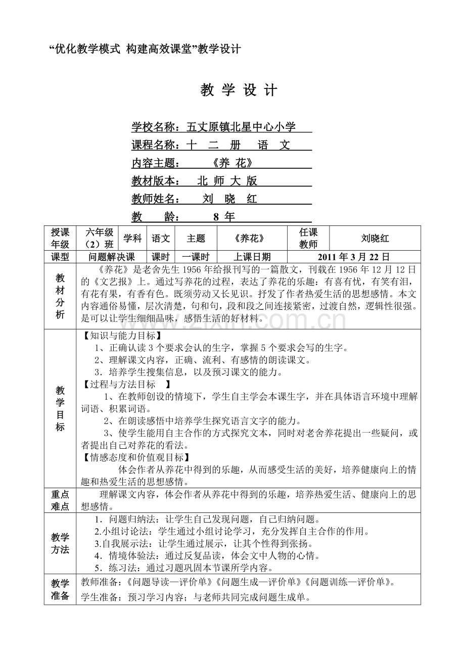 《养花》一案三单.doc_第1页