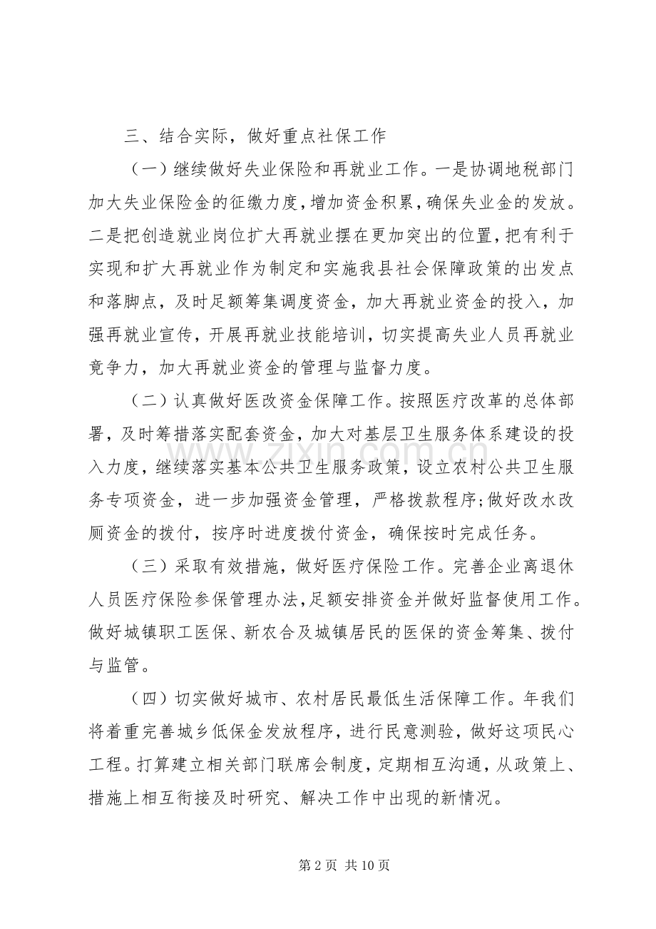 社保工作计划3篇.docx_第2页