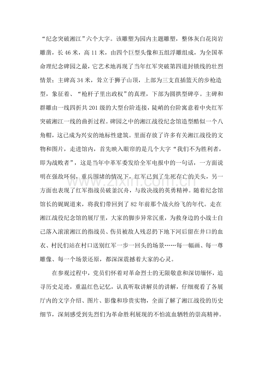 预备党员参观湘江纪念馆观后感.doc_第2页