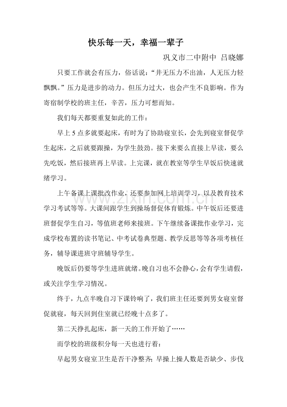 快乐每一天幸福一辈子.doc_第1页