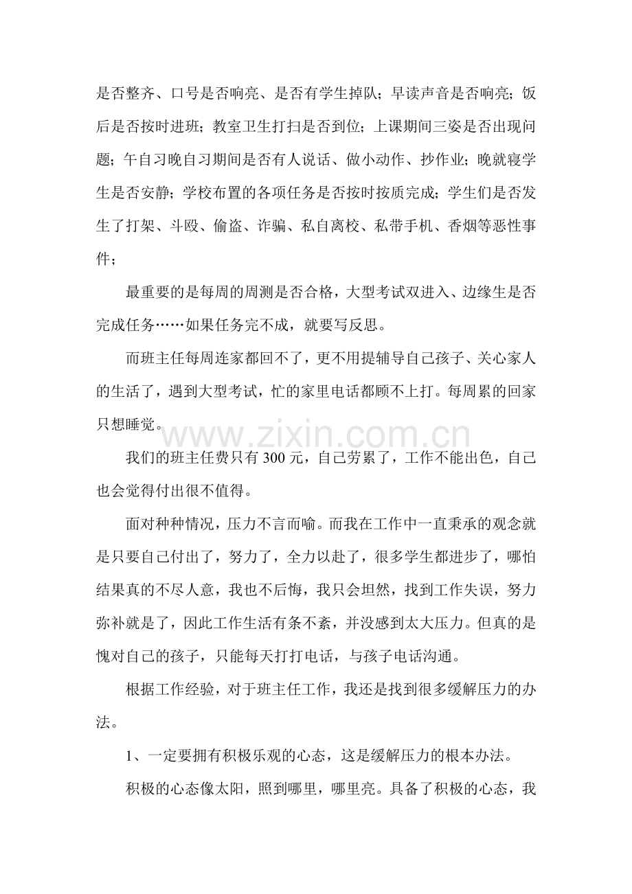 快乐每一天幸福一辈子.doc_第2页