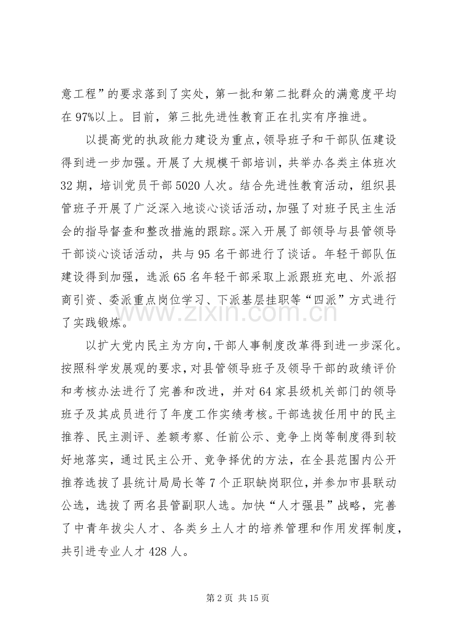 县组织工作大会县长讲话发言稿.docx_第2页