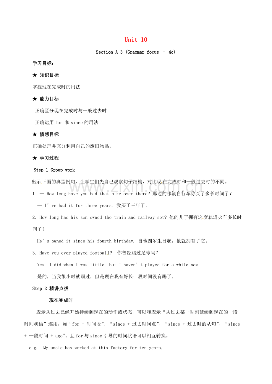 江西省吉安市吉水县八年级英语下册 Unit 10 I’ve had this bike for three years Section A3（Grammar focus-4c）教案 （新版）人教新目标版-（新版）人教新目标版初中八年级下册英语教案.doc_第1页