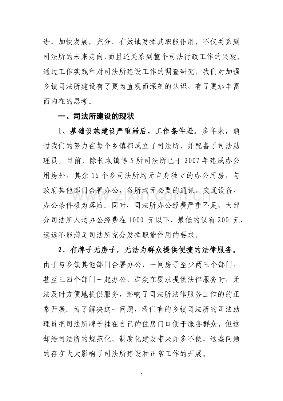 司法所规范化建设的几点思考.doc_第2页