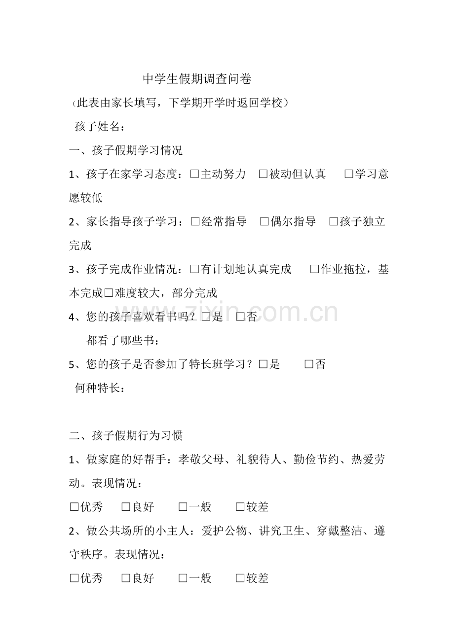 中学生情况.doc_第1页