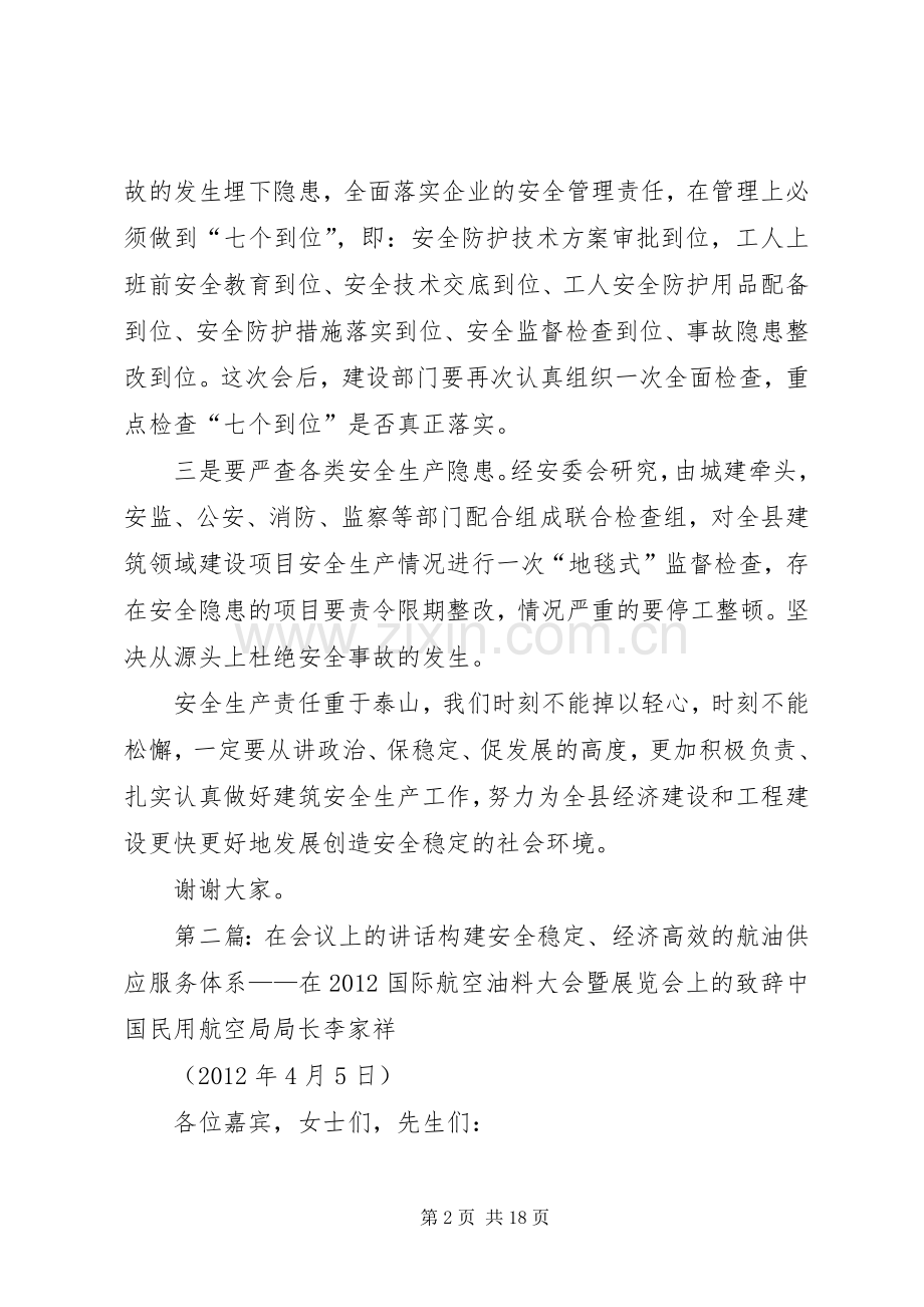 在建筑领域会议上的讲话发言.docx_第2页