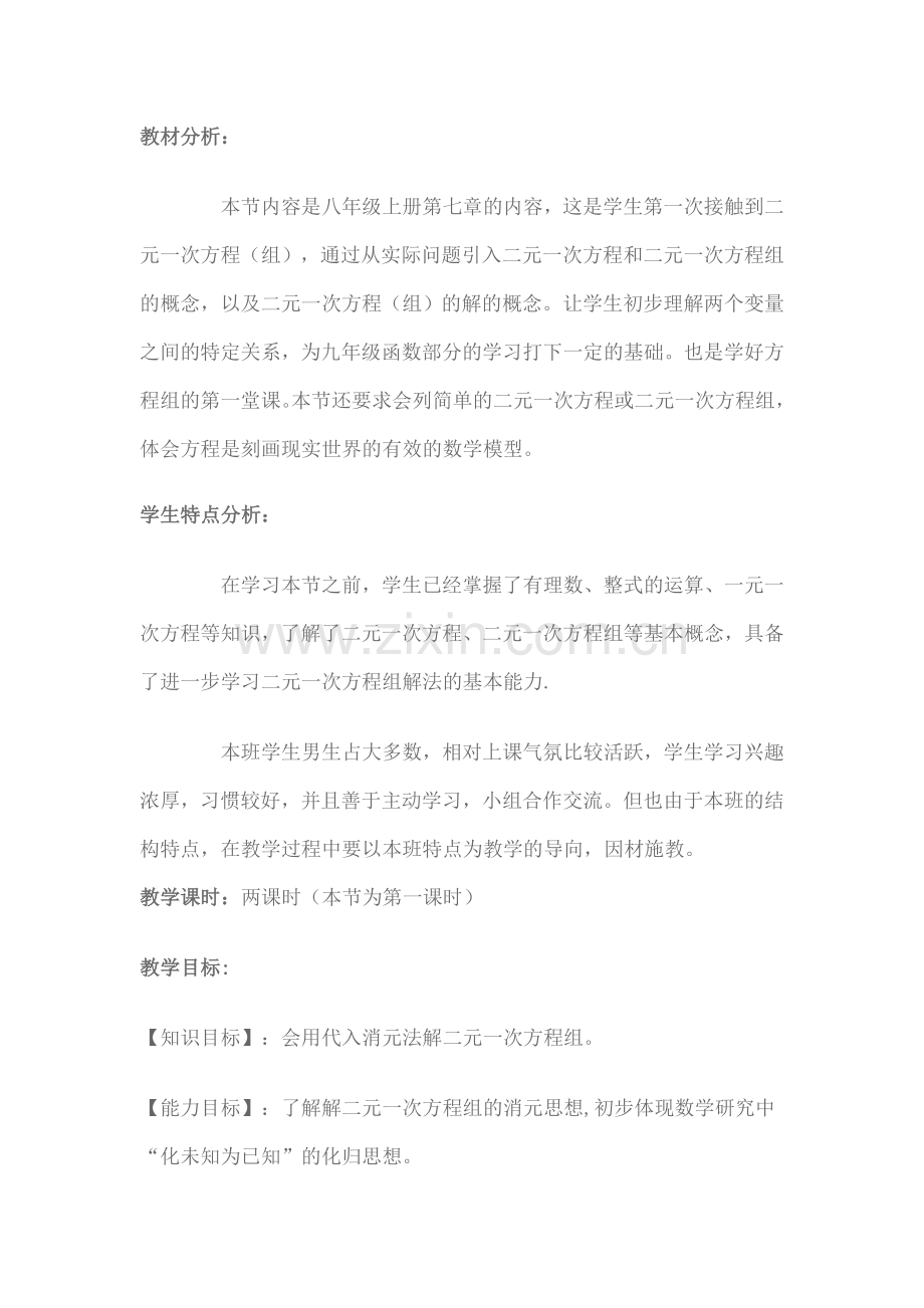 八年级的数学教案.doc_第1页