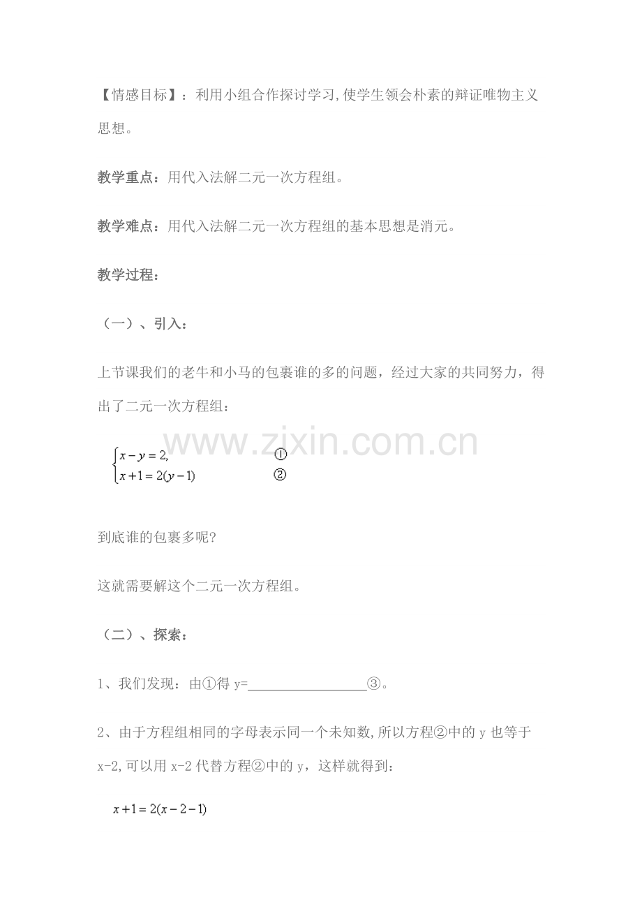 八年级的数学教案.doc_第2页