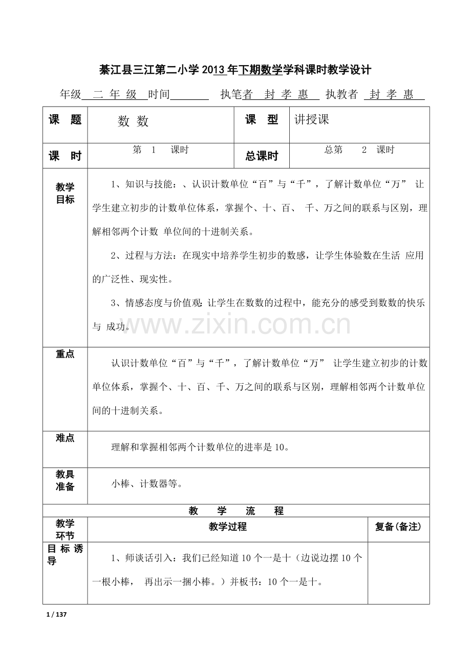 西师版二年级数学下期全册教案.doc_第1页