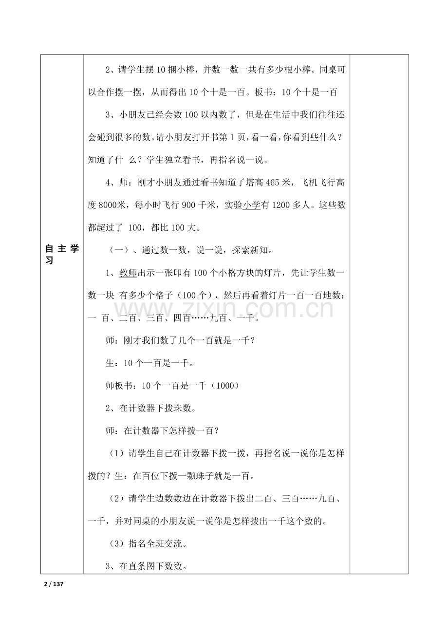 西师版二年级数学下期全册教案.doc_第2页