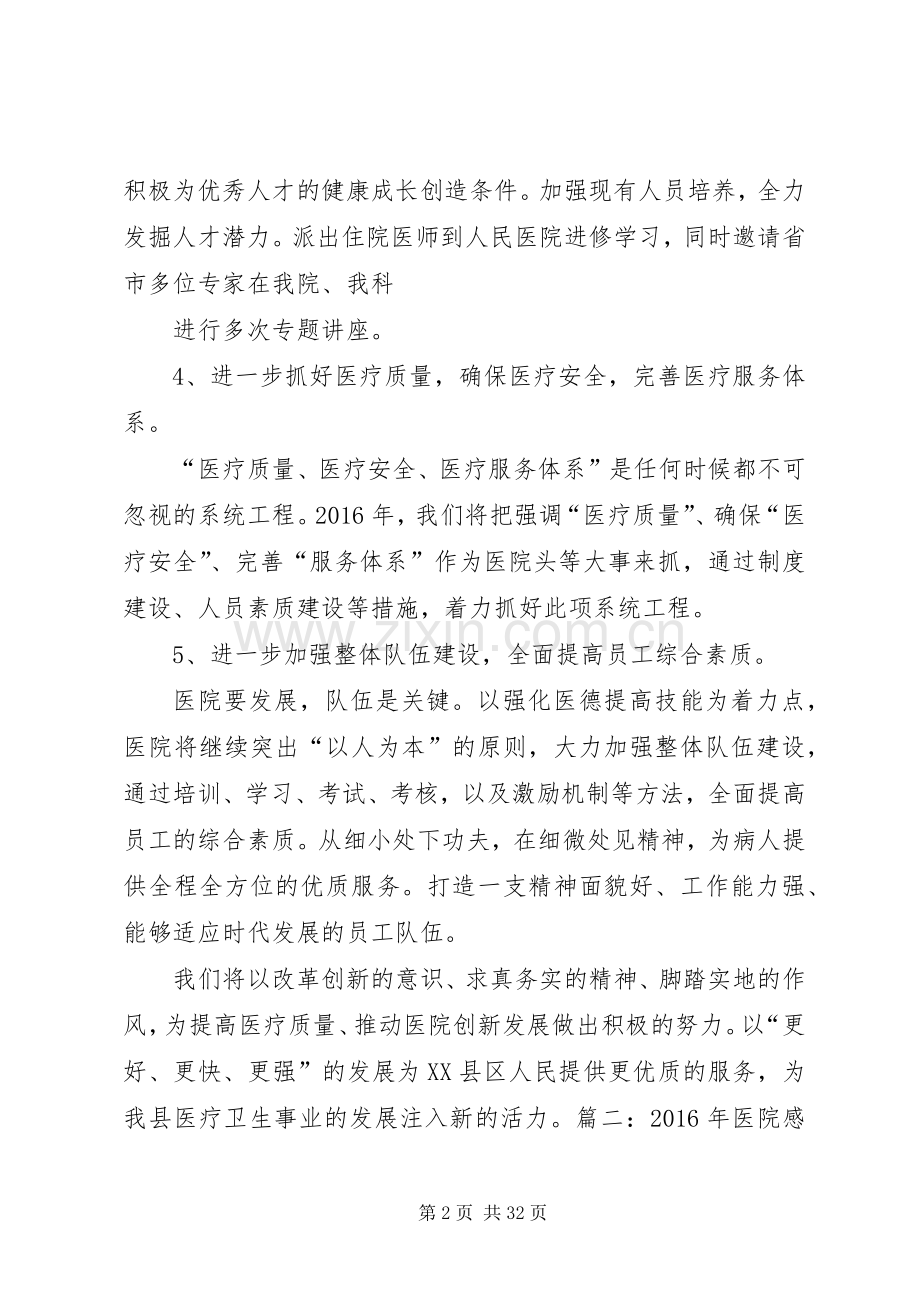 XX年医院环境卫生工作计划(2).docx_第2页