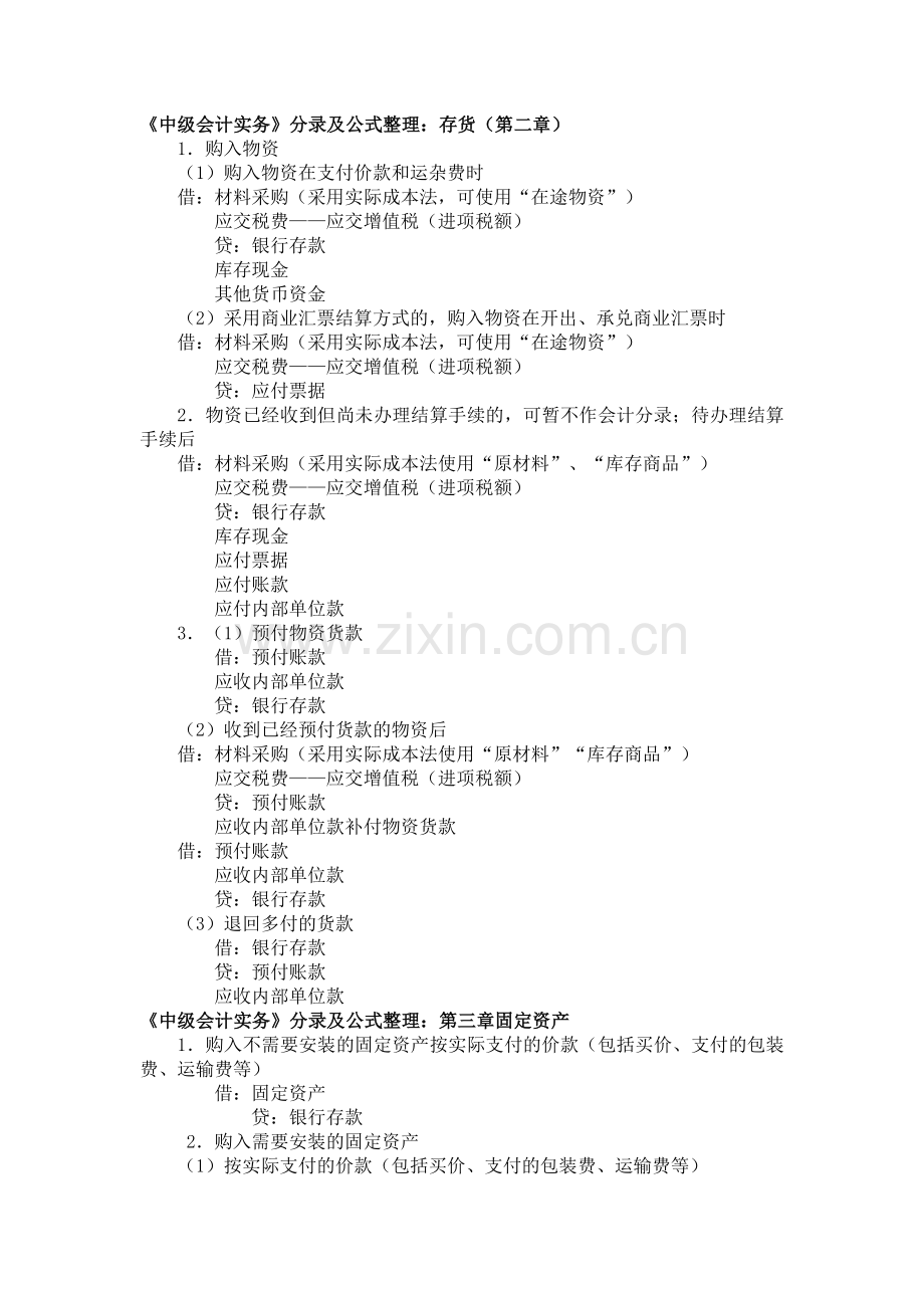 2018年中级会计实务分录大全,考试必备.doc_第1页