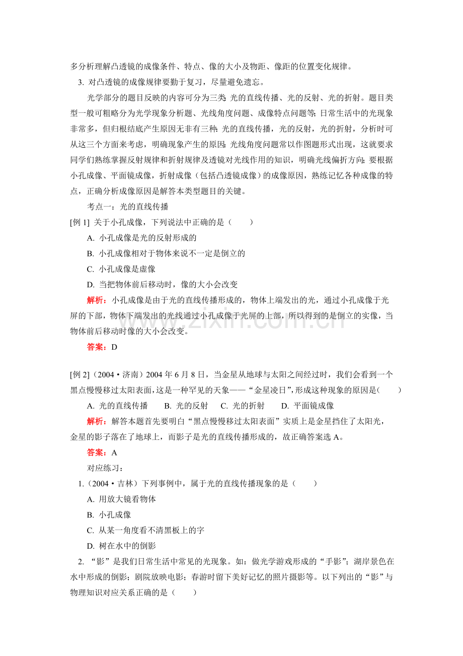 初三物理光学专题江苏科技版知识精讲.doc_第2页