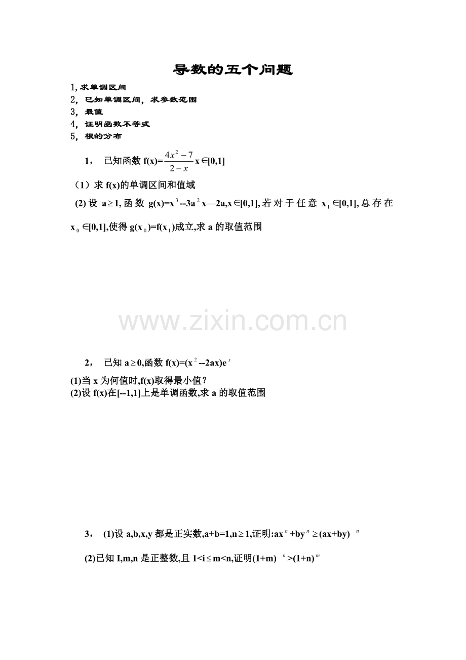 导数的五个问题.doc_第1页
