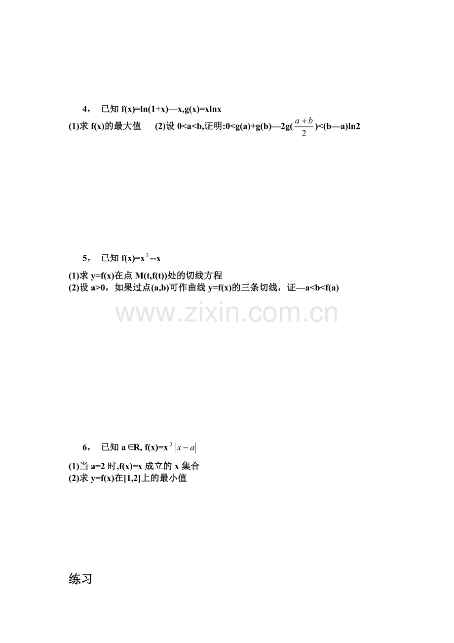 导数的五个问题.doc_第2页