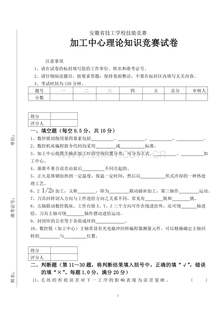 加工中心1.doc_第1页