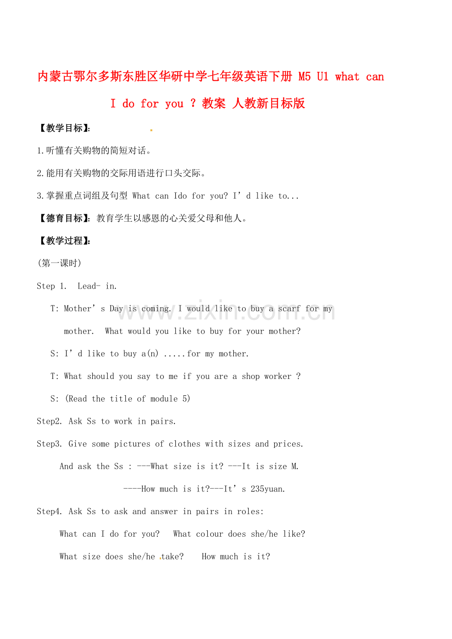 内蒙古鄂尔多斯东胜区华研中学七年级英语下册 M5 U1 what can I do for you ？教案 人教新目标版.doc_第1页
