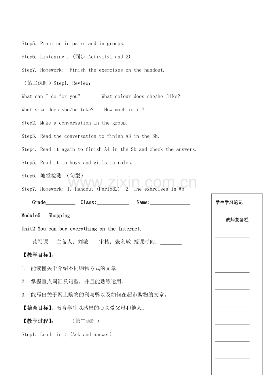 内蒙古鄂尔多斯东胜区华研中学七年级英语下册 M5 U1 what can I do for you ？教案 人教新目标版.doc_第2页