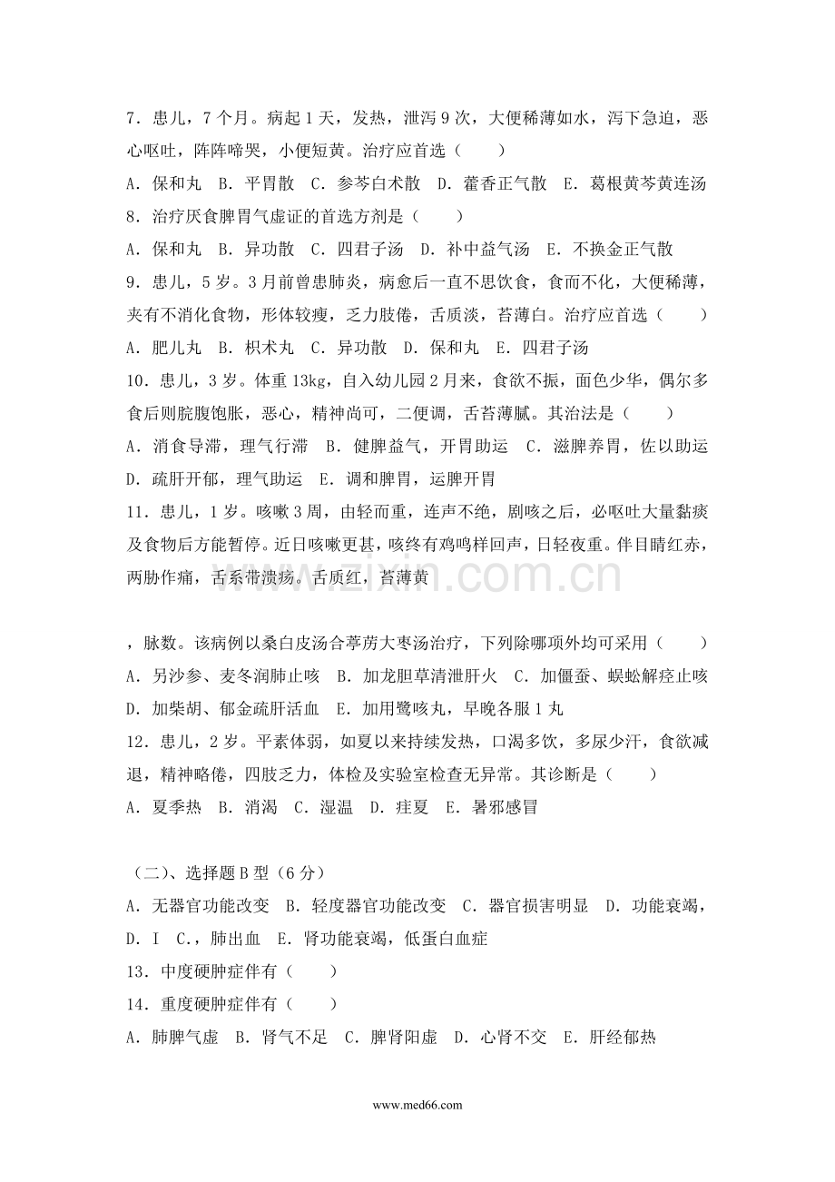 2017年中医儿科学复习模拟试题(一).doc_第2页