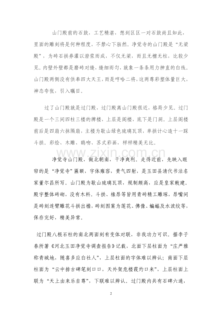 玉田县净觉寺史料.doc_第2页