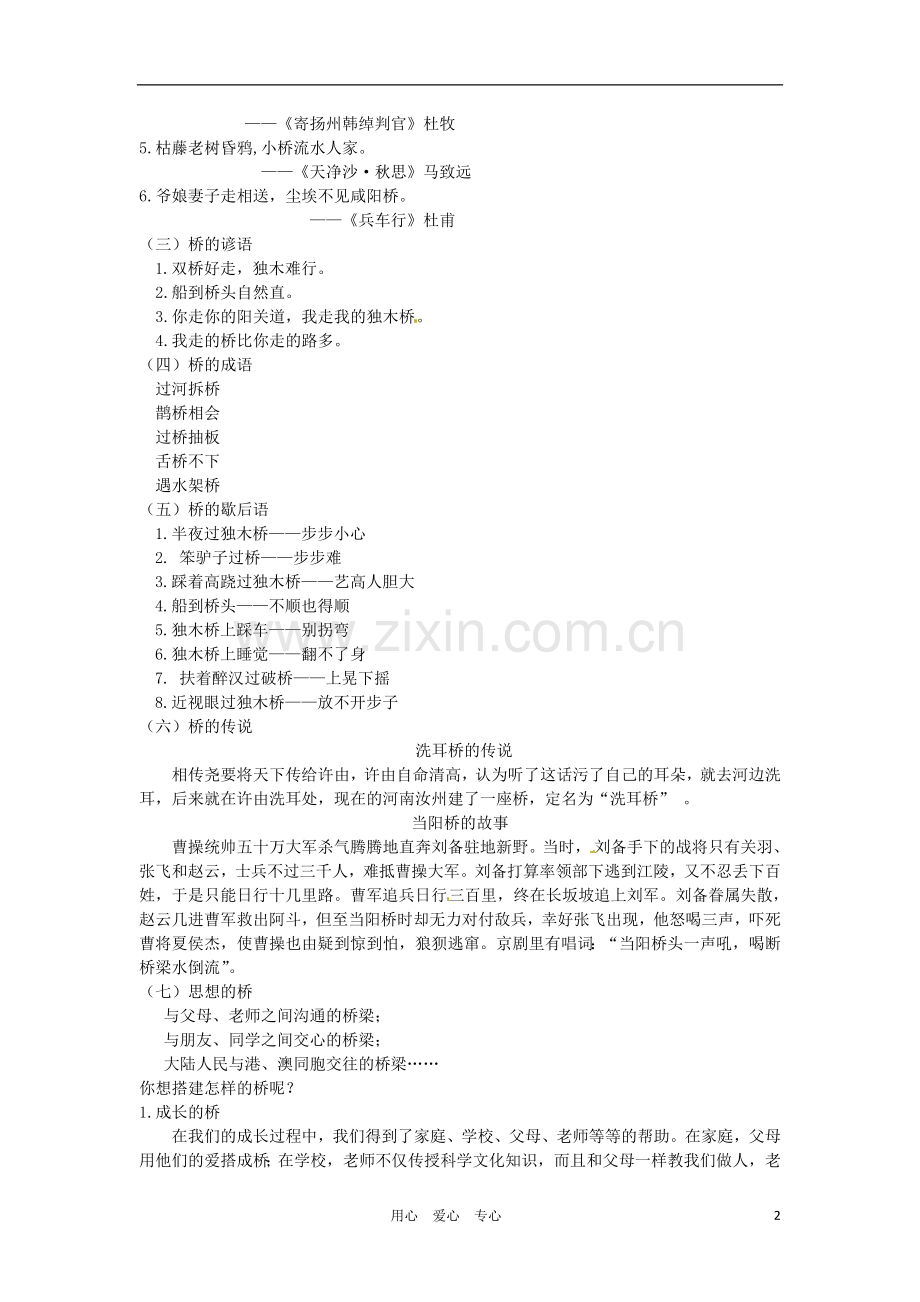 河南省南乐县张果屯乡中学八年级语文上册《第3单元综合：说不尽的桥》教案-人教新课标版.doc_第2页