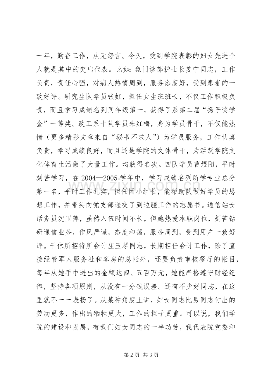 妇女代表大会的的讲话稿.docx_第2页