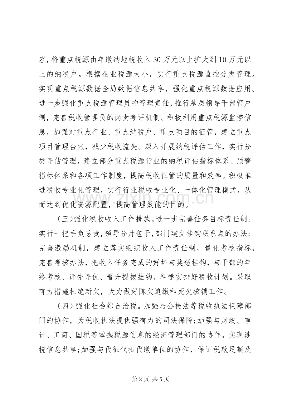 税务局年度治税工作计划.docx_第2页
