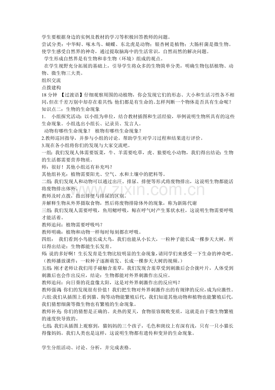 生物的基本特征教案.doc_第2页