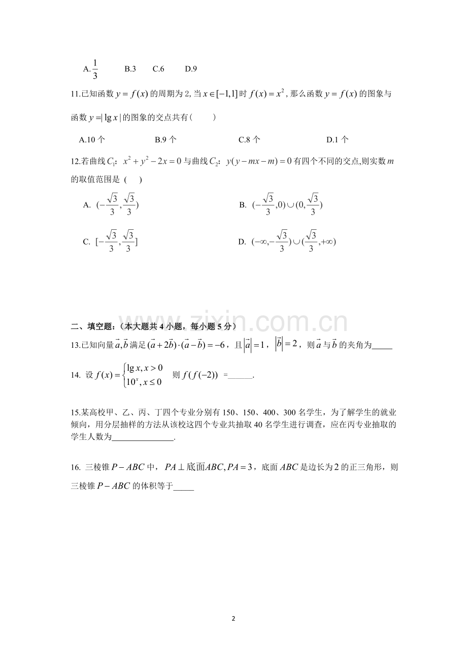 假期作业四.doc_第2页