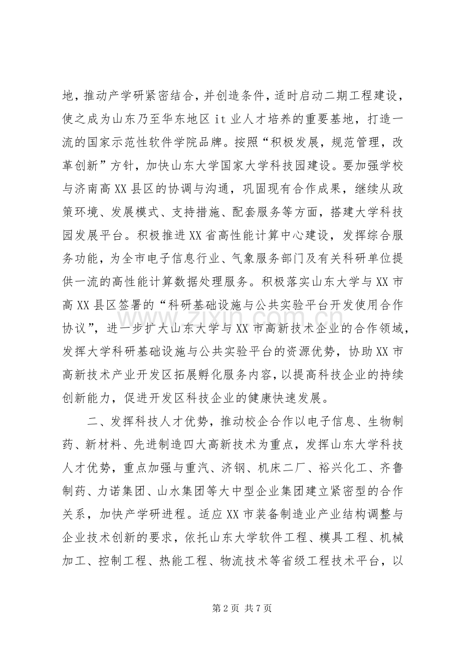 山东大学服务省会济南工作计划山东大学服务省会济南工作计划.docx_第2页