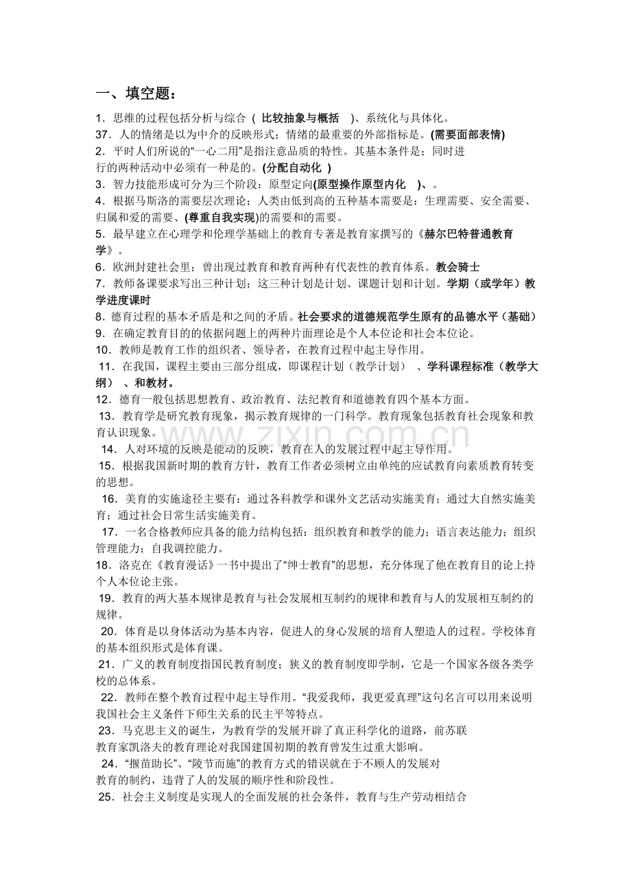 心理学试题.doc_第1页