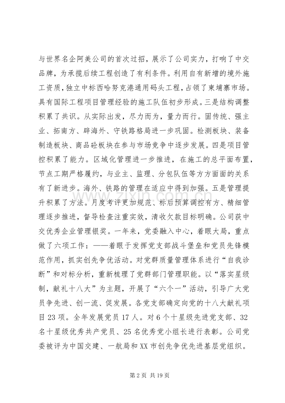 在职工代表大会上的讲话发言.docx_第2页