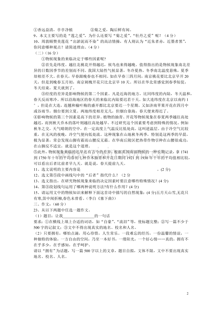 人教版八年级上册语文期末模拟测试题(3).doc_第2页