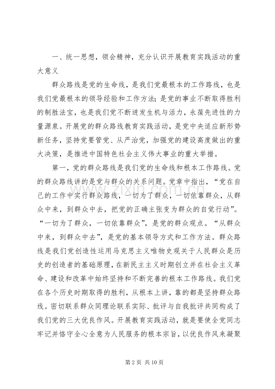 在安监局群众路线动员会议上的讲话发言.docx_第2页
